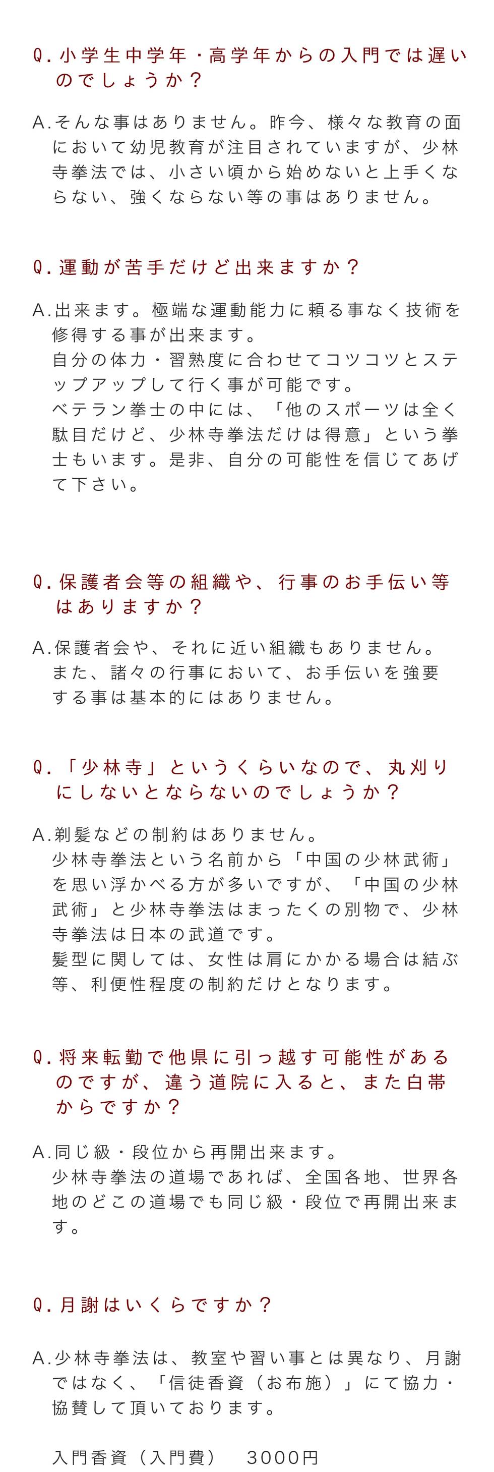 金剛禅総本山少林寺 八王子南道院 » お知らせ